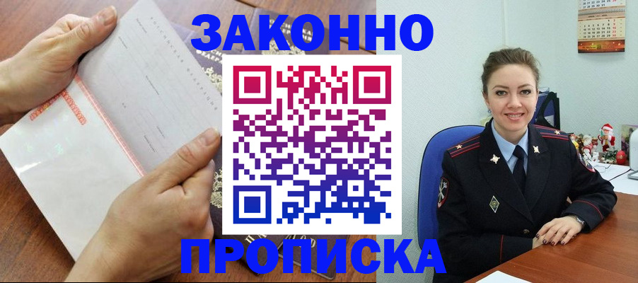 временная регистрация законно в Трубчевске
